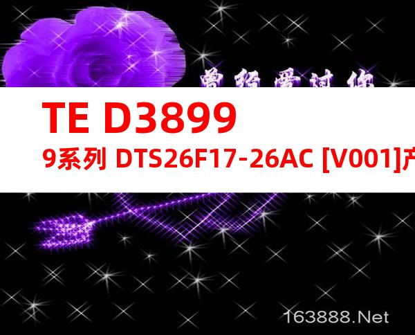 TE D38999系列 DTS26F17-26AC [V001]产品图纸